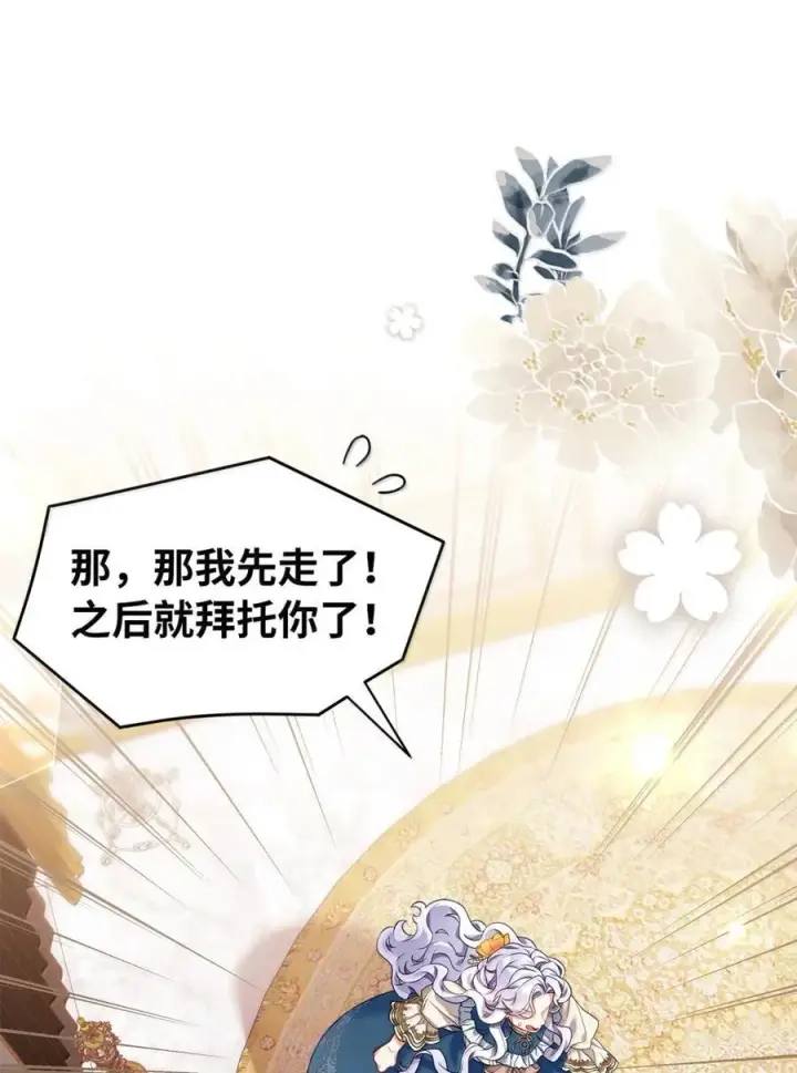 漫画《我是继母，但是女儿太可爱了》125 来者不善？第33张图