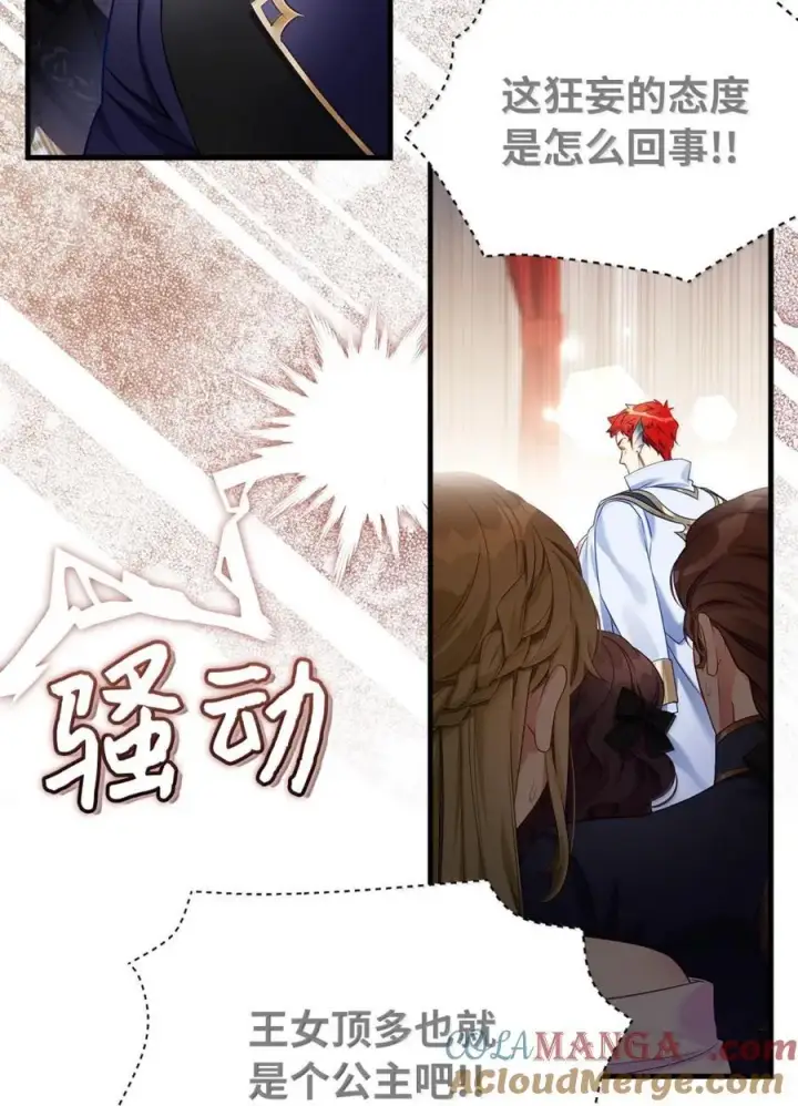 漫画《我是继母，但是女儿太可爱了》125 来者不善？第55张图