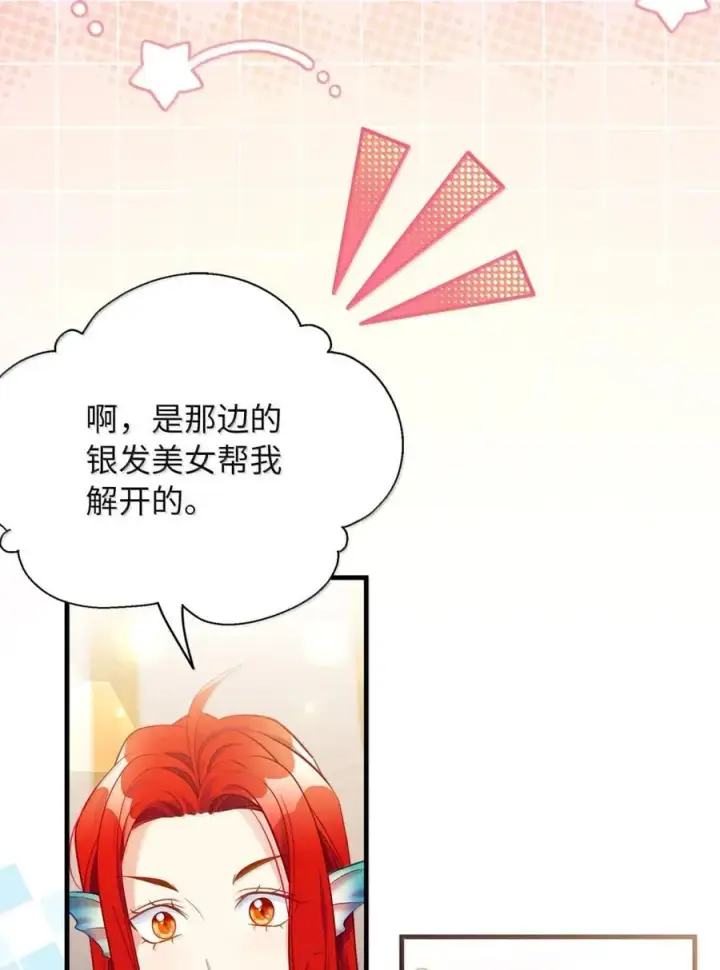 漫画《我是继母，但是女儿太可爱了》125 来者不善？第65张图