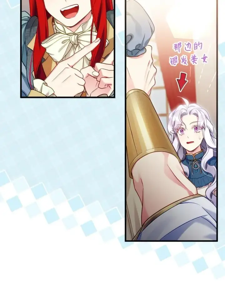 漫画《我是继母，但是女儿太可爱了》125 来者不善？第66张图