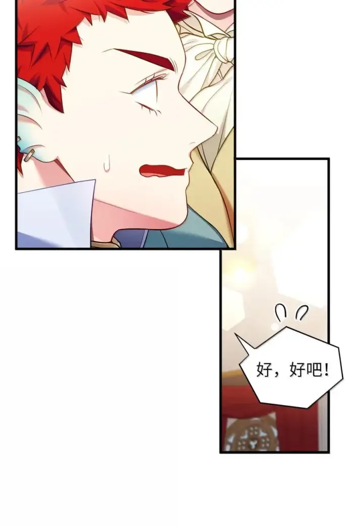 漫画《我是继母，但是女儿太可爱了》125 来者不善？第69张图