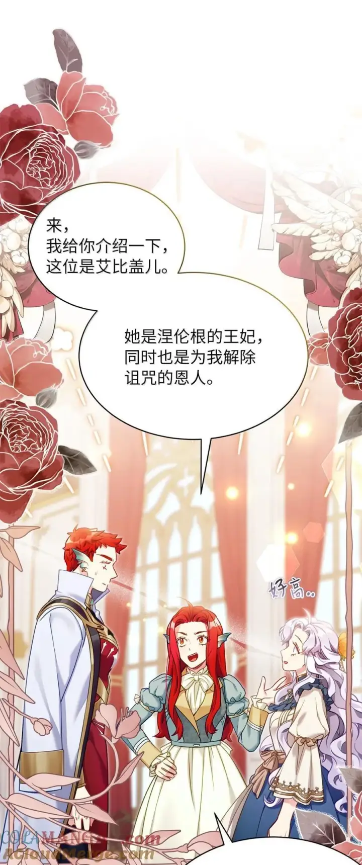 漫画《我是继母，但是女儿太可爱了》125 来者不善？第70张图