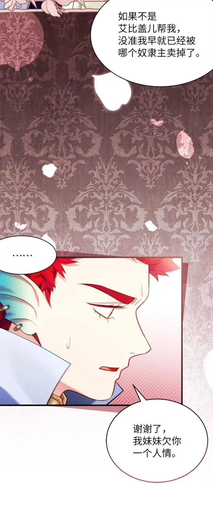 漫画《我是继母，但是女儿太可爱了》125 来者不善？第71张图