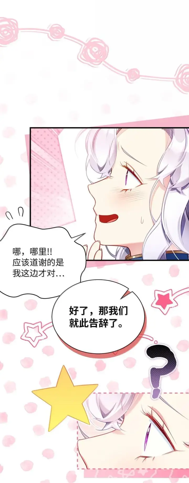 漫画《我是继母，但是女儿太可爱了》125 来者不善？第72张图