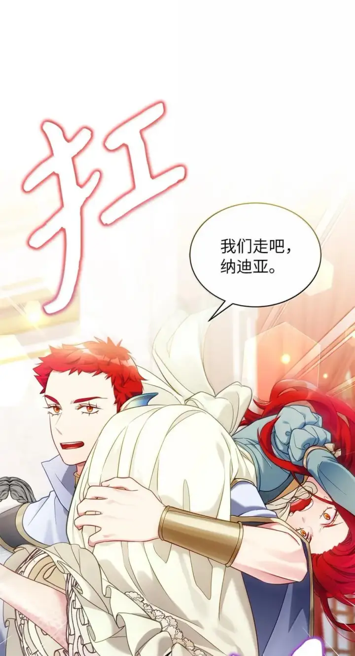 漫画《我是继母，但是女儿太可爱了》125 来者不善？第74张图