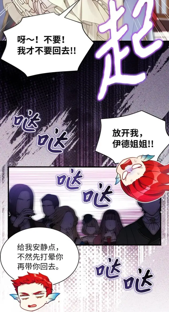 漫画《我是继母，但是女儿太可爱了》125 来者不善？第75张图