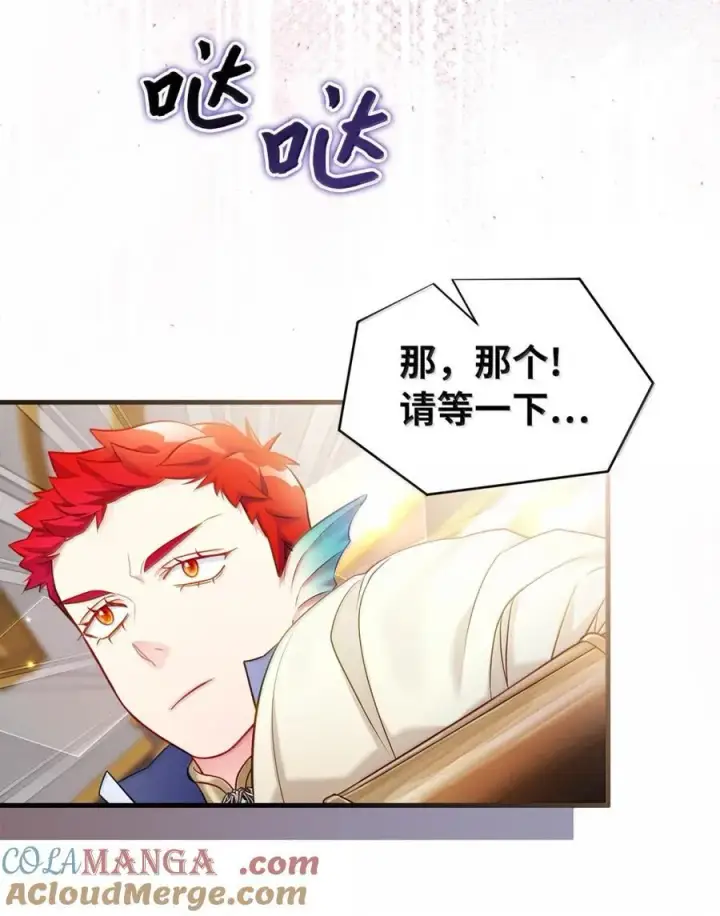 漫画《我是继母，但是女儿太可爱了》125 来者不善？第76张图