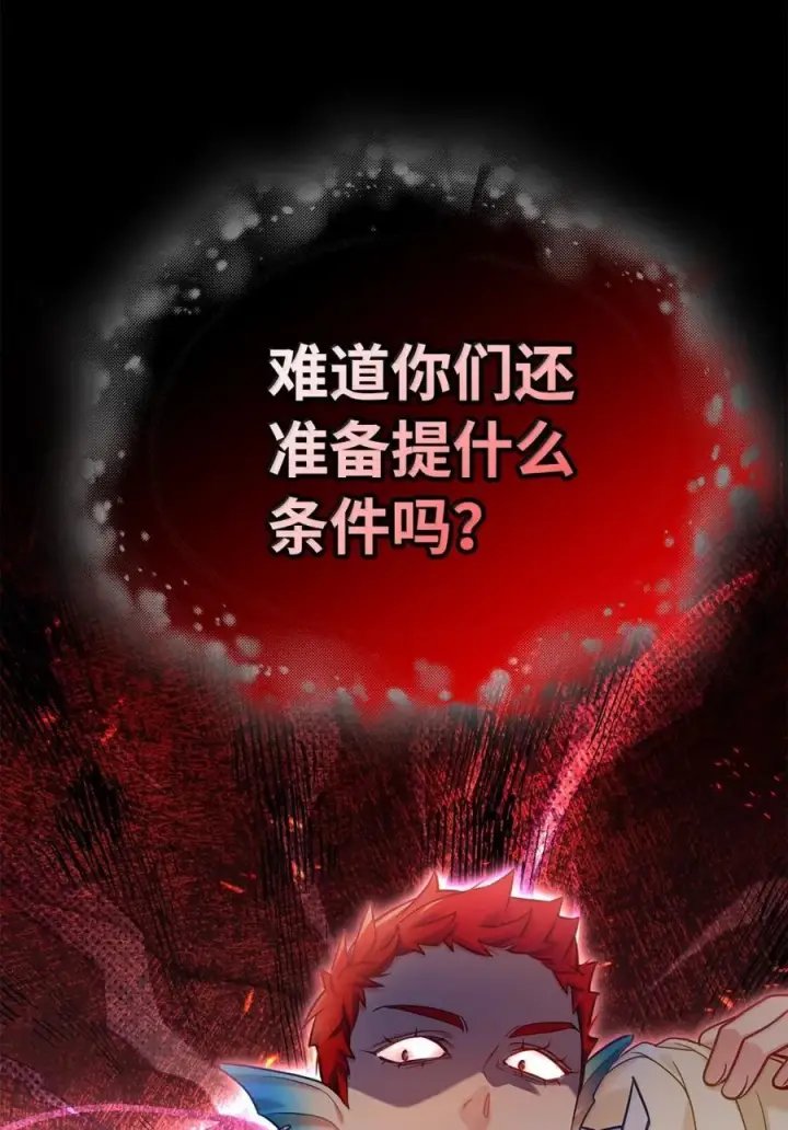 漫画《我是继母，但是女儿太可爱了》125 来者不善？第78张图
