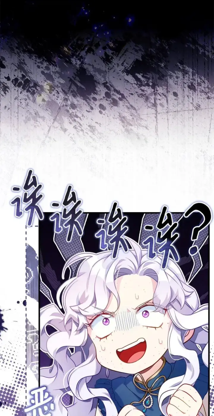 漫画《我是继母，但是女儿太可爱了》125 来者不善？第80张图