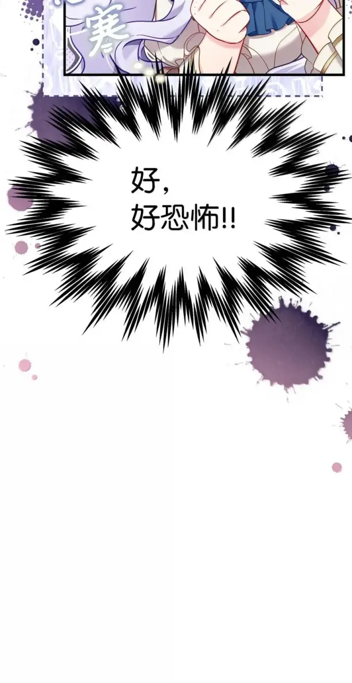 漫画《我是继母，但是女儿太可爱了》125 来者不善？第81张图