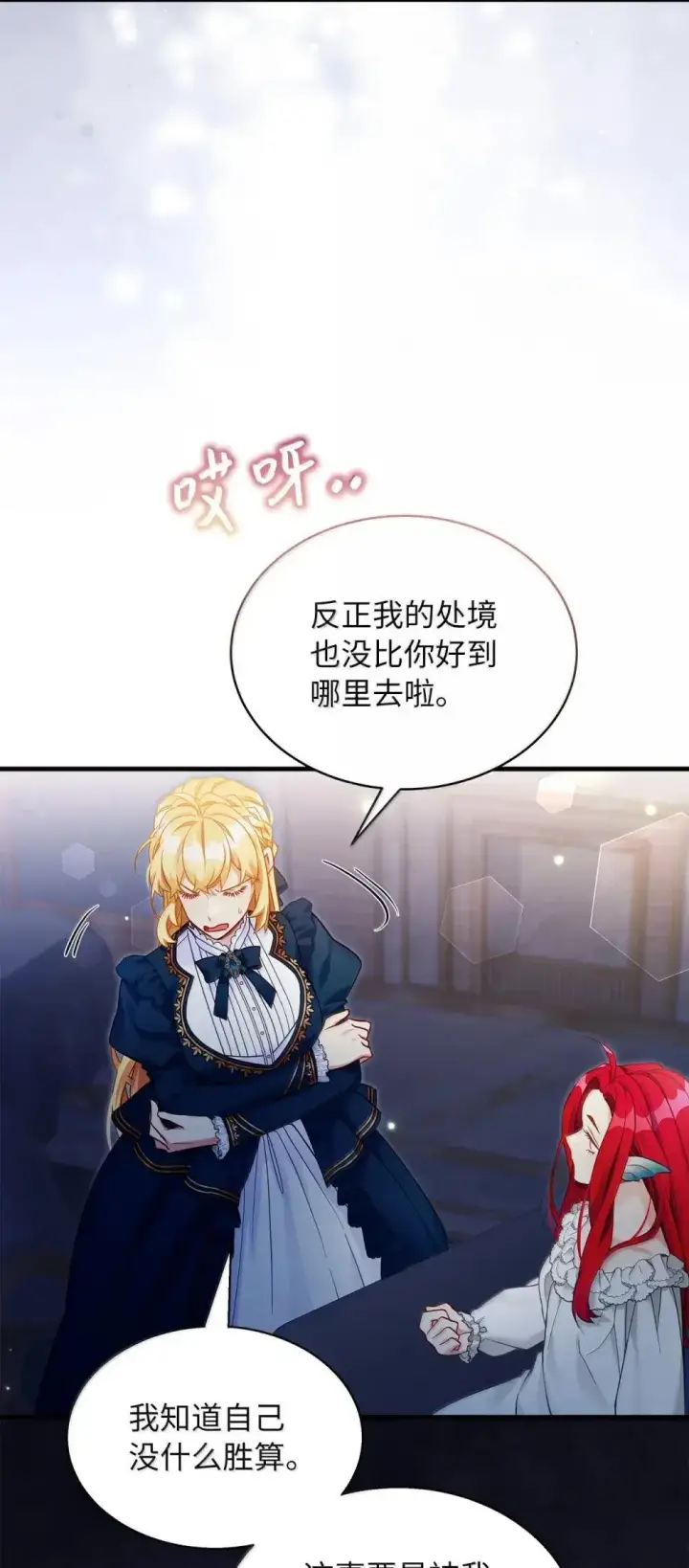 漫画《我是继母，但是女儿太可爱了》128 强者的宴会第15张图
