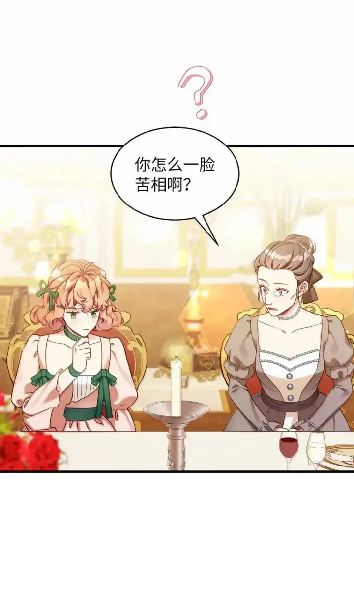 漫画《我是继母，但是女儿太可爱了》128 强者的宴会第50张图