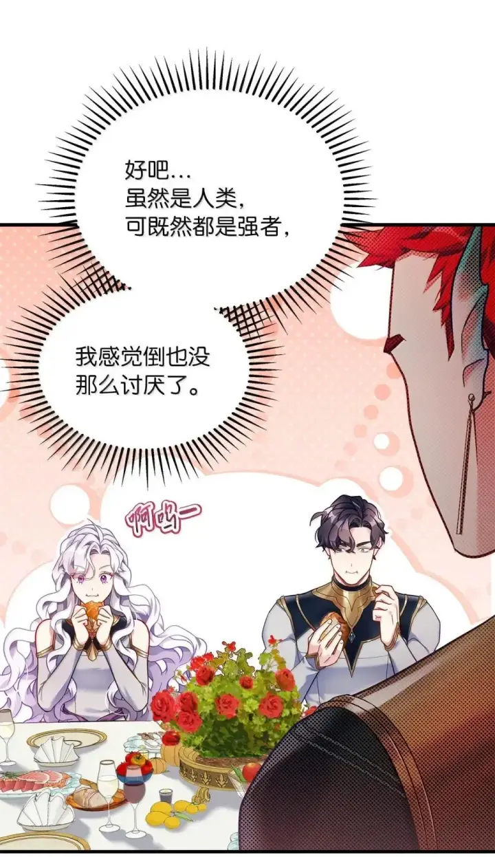 漫画《我是继母，但是女儿太可爱了》128 强者的宴会第77张图