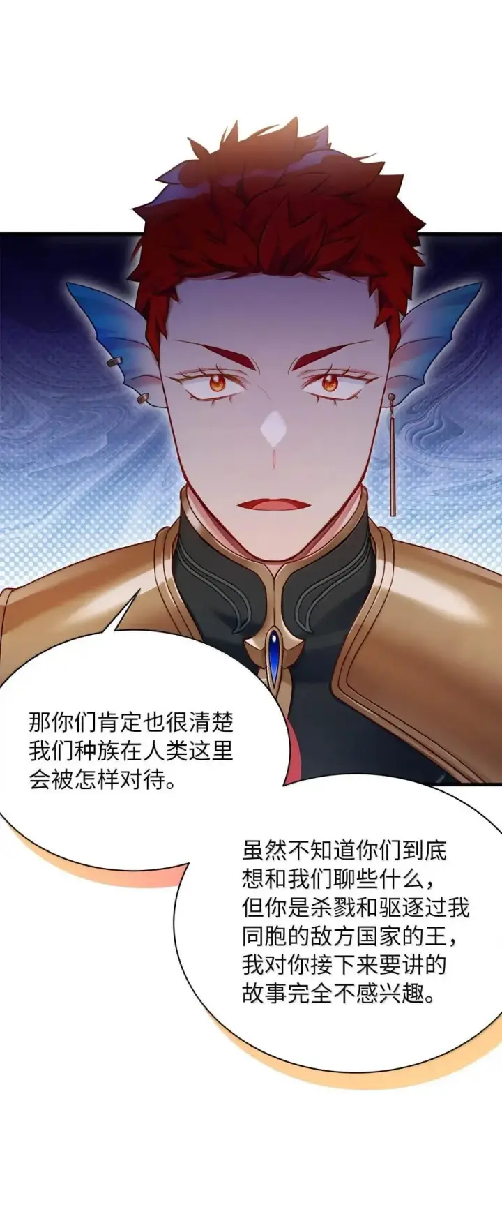 漫画《我是继母，但是女儿太可爱了》129 诚意第12张图