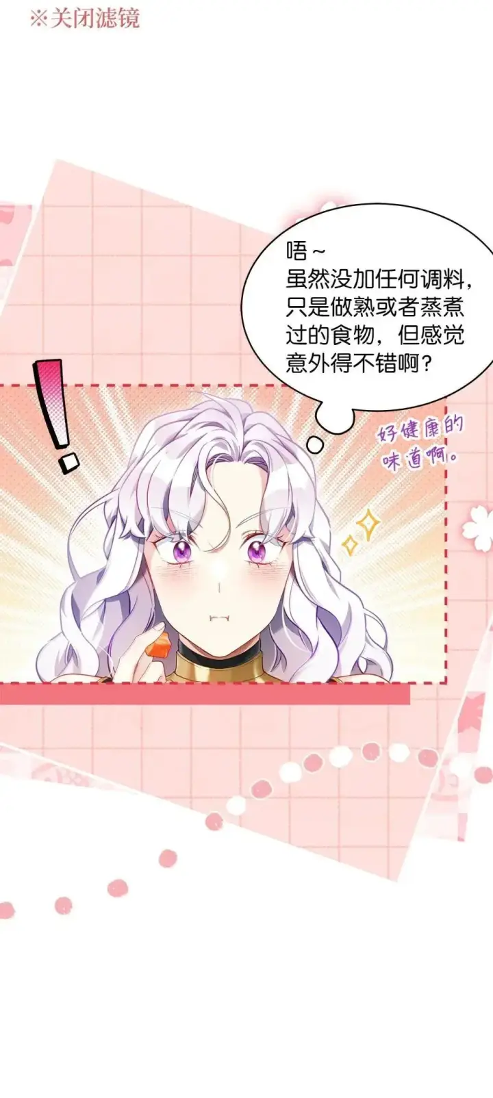 漫画《我是继母，但是女儿太可爱了》129 诚意第2张图