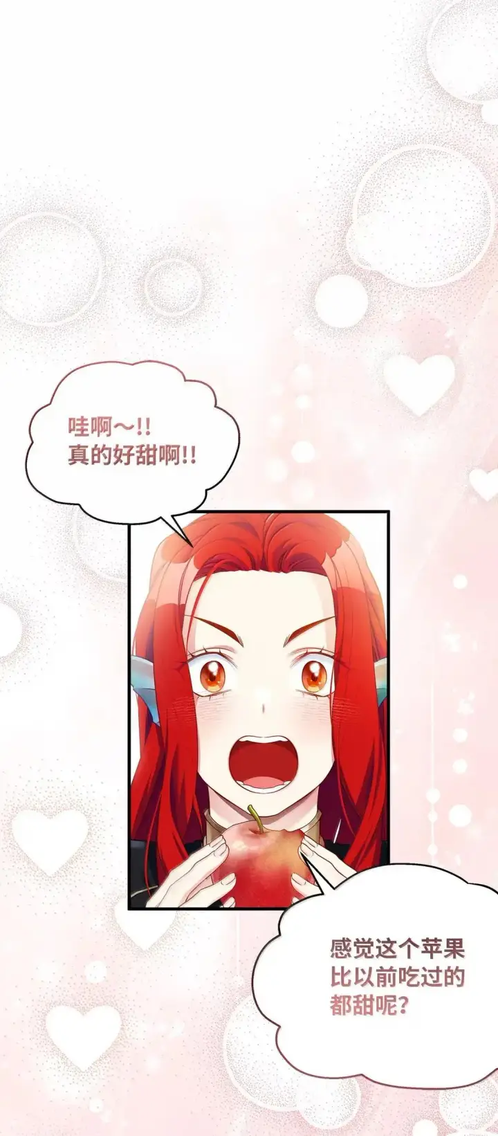 漫画《我是继母，但是女儿太可爱了》130 苹果园第11张图