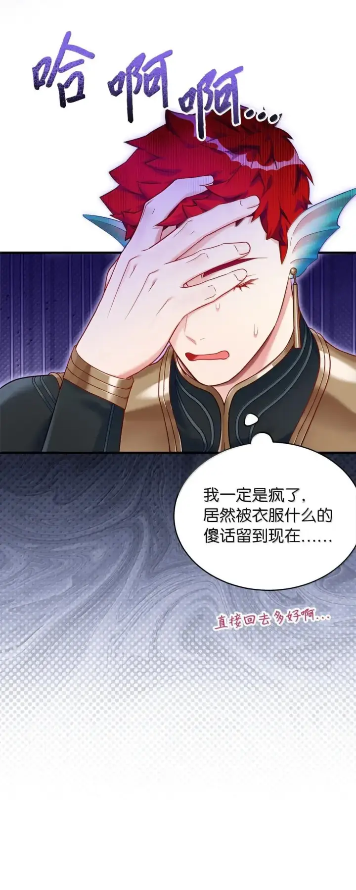 漫画《我是继母，但是女儿太可爱了》130 苹果园第14张图