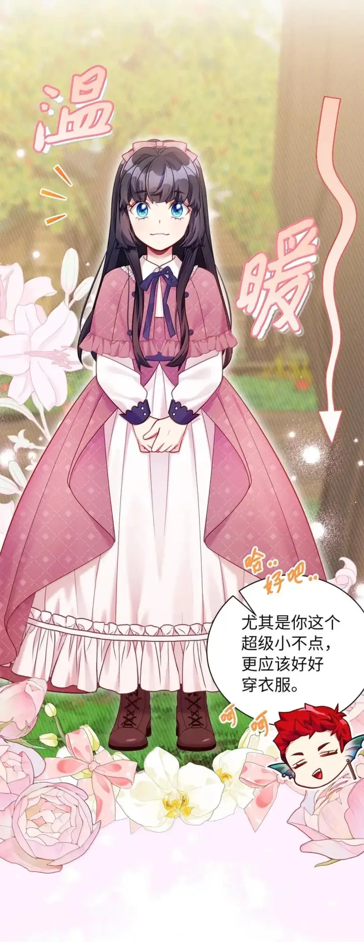 漫画《我是继母，但是女儿太可爱了》130 苹果园第22张图