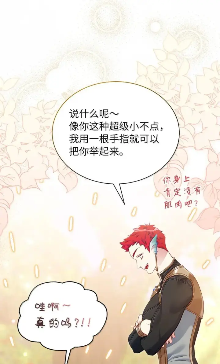 漫画《我是继母，但是女儿太可爱了》130 苹果园第24张图