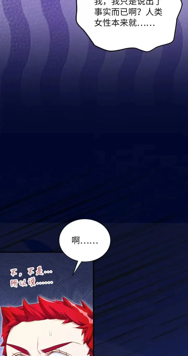 漫画《我是继母，但是女儿太可爱了》130 苹果园第32张图
