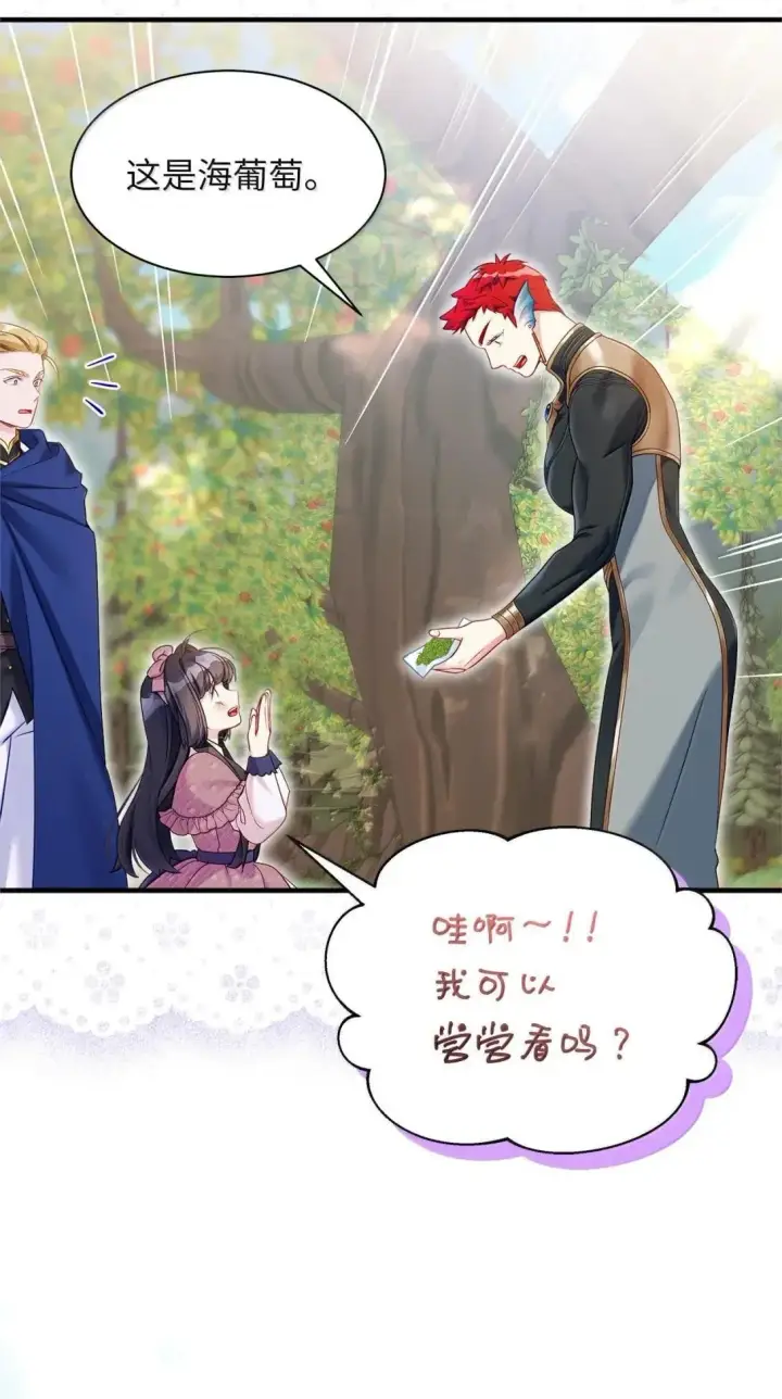 漫画《我是继母，但是女儿太可爱了》130 苹果园第40张图