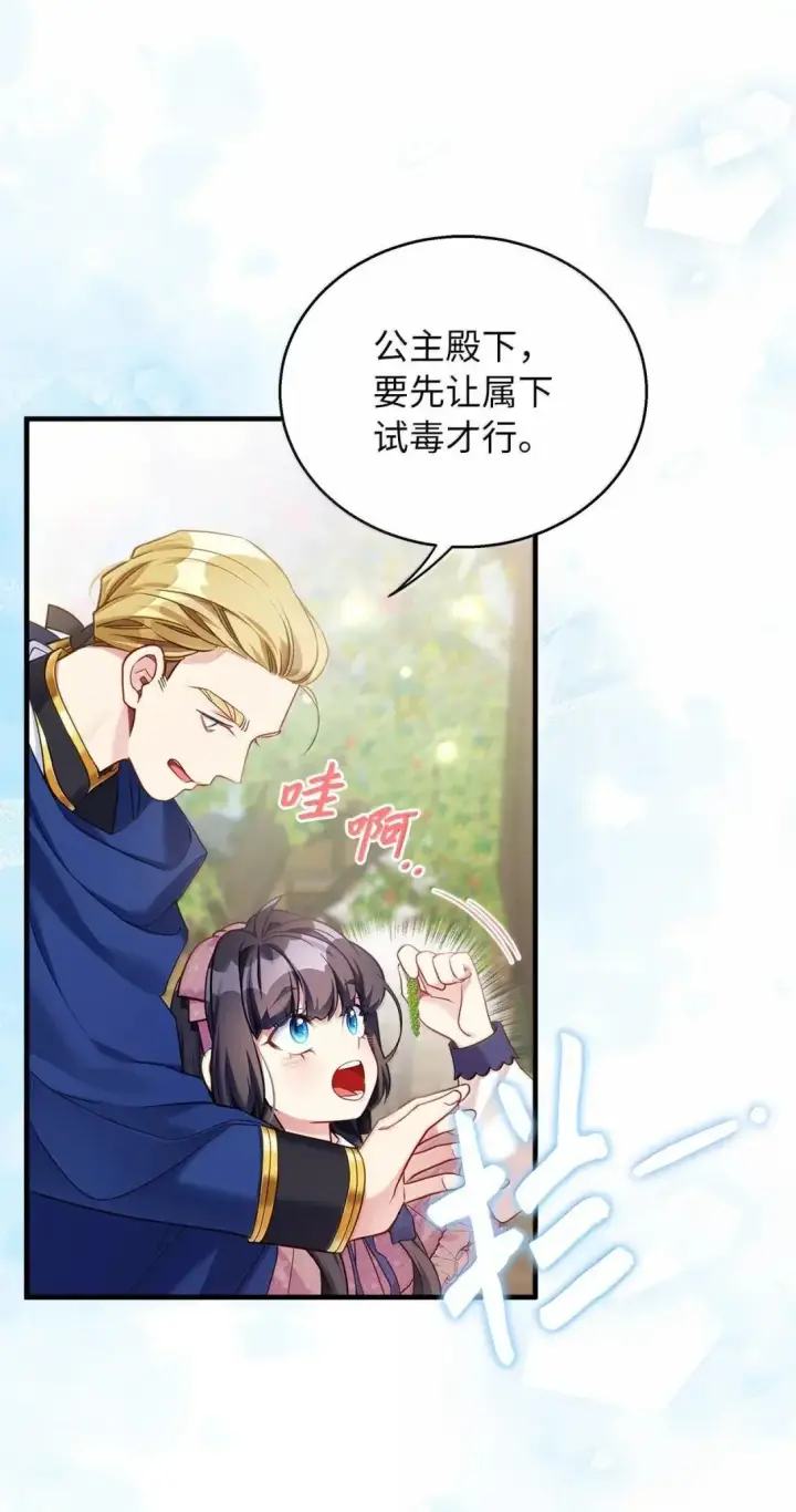 漫画《我是继母，但是女儿太可爱了》130 苹果园第41张图