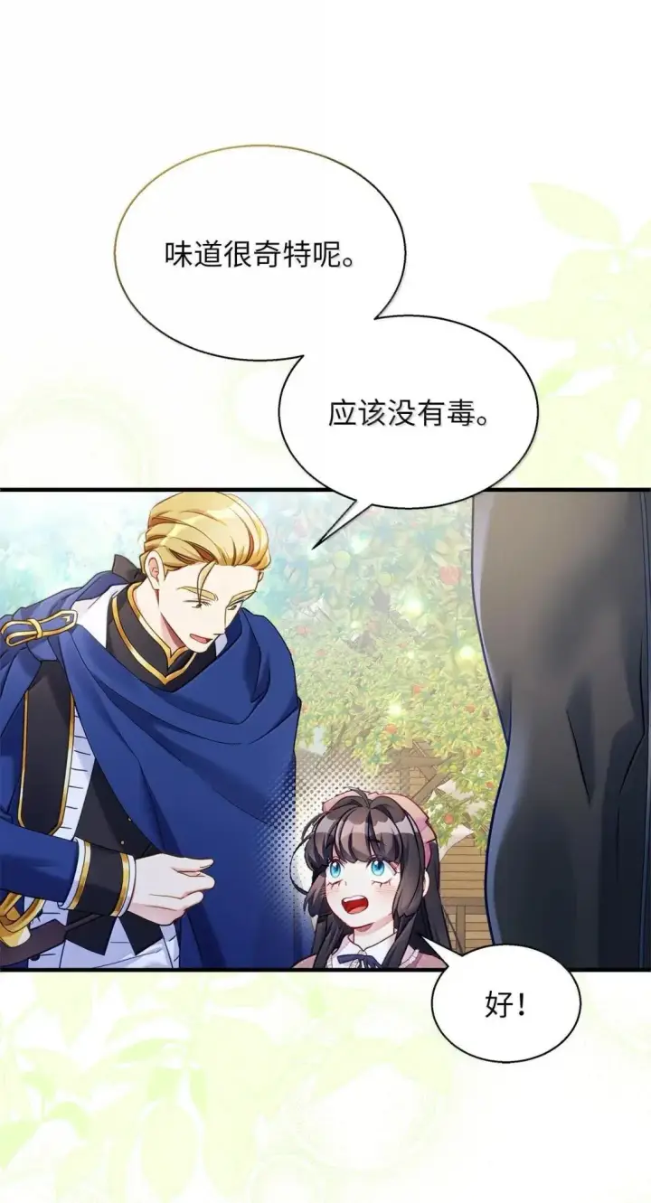 漫画《我是继母，但是女儿太可爱了》130 苹果园第47张图