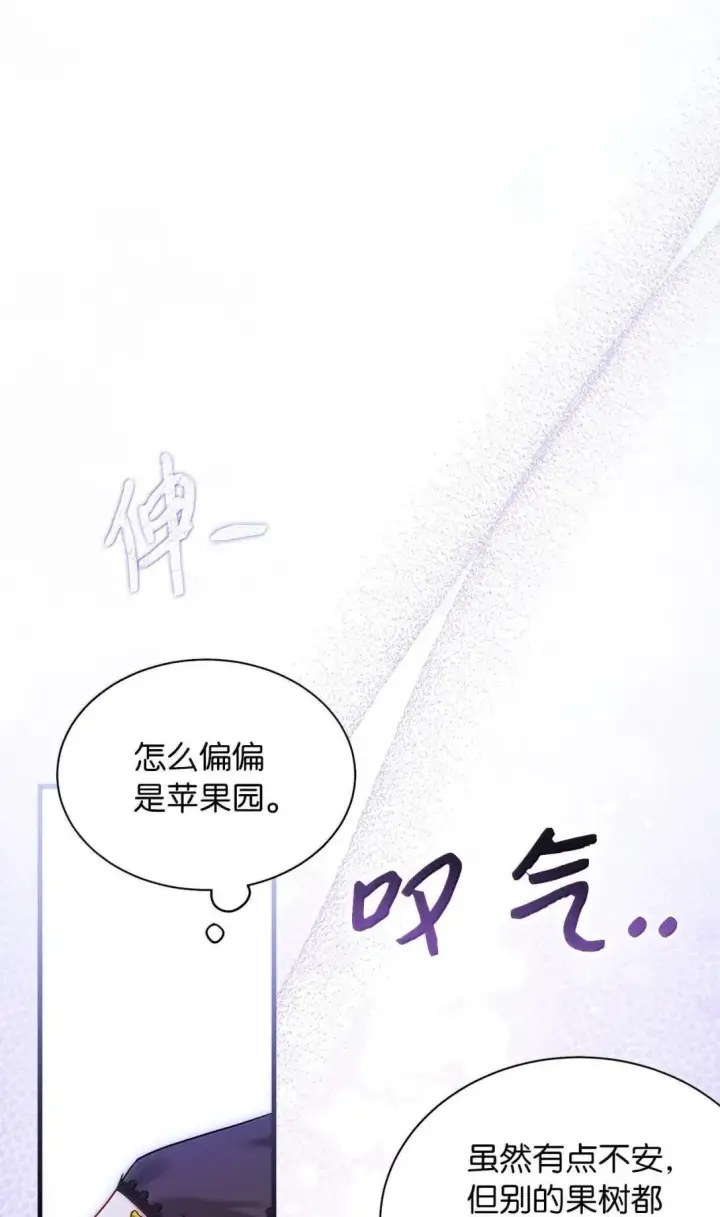 漫画《我是继母，但是女儿太可爱了》130 苹果园第5张图
