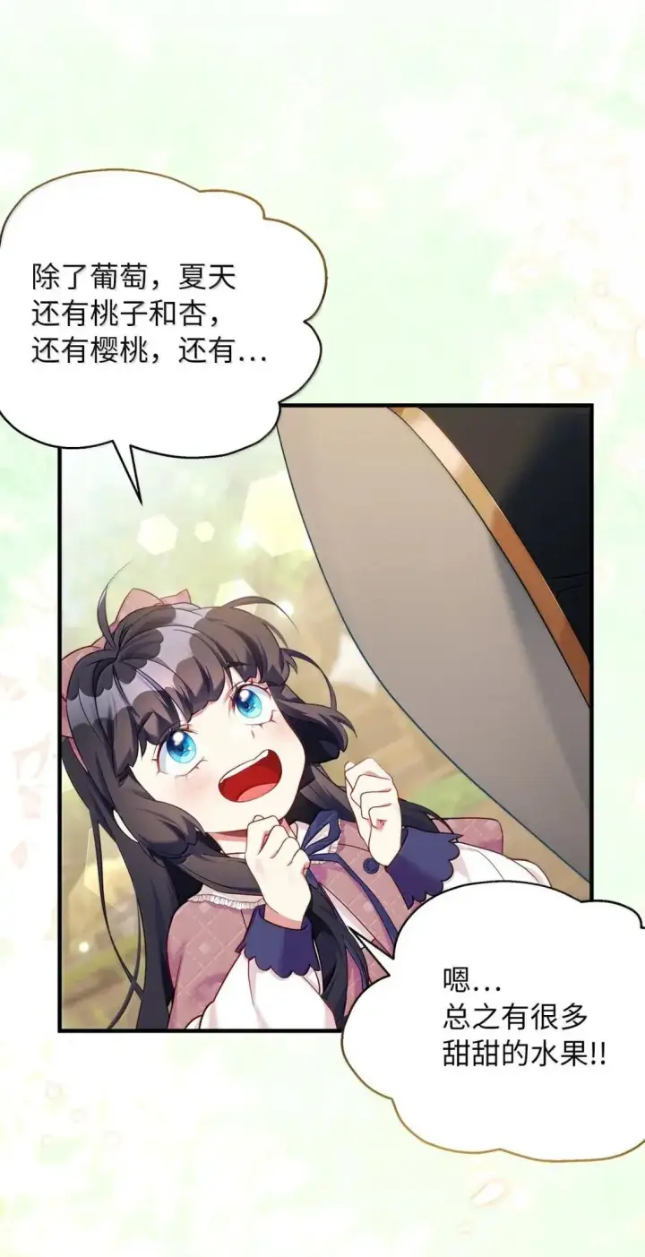 漫画《我是继母，但是女儿太可爱了》130 苹果园第54张图