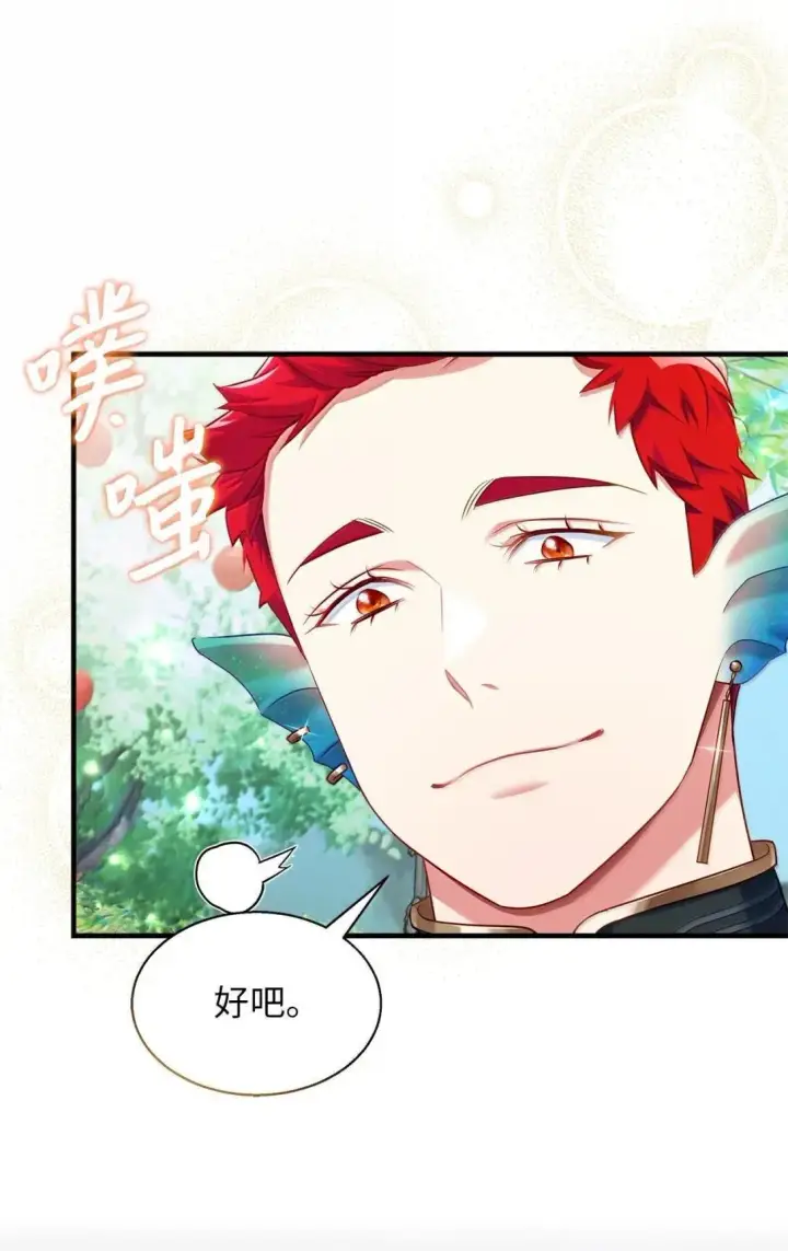 漫画《我是继母，但是女儿太可爱了》130 苹果园第56张图
