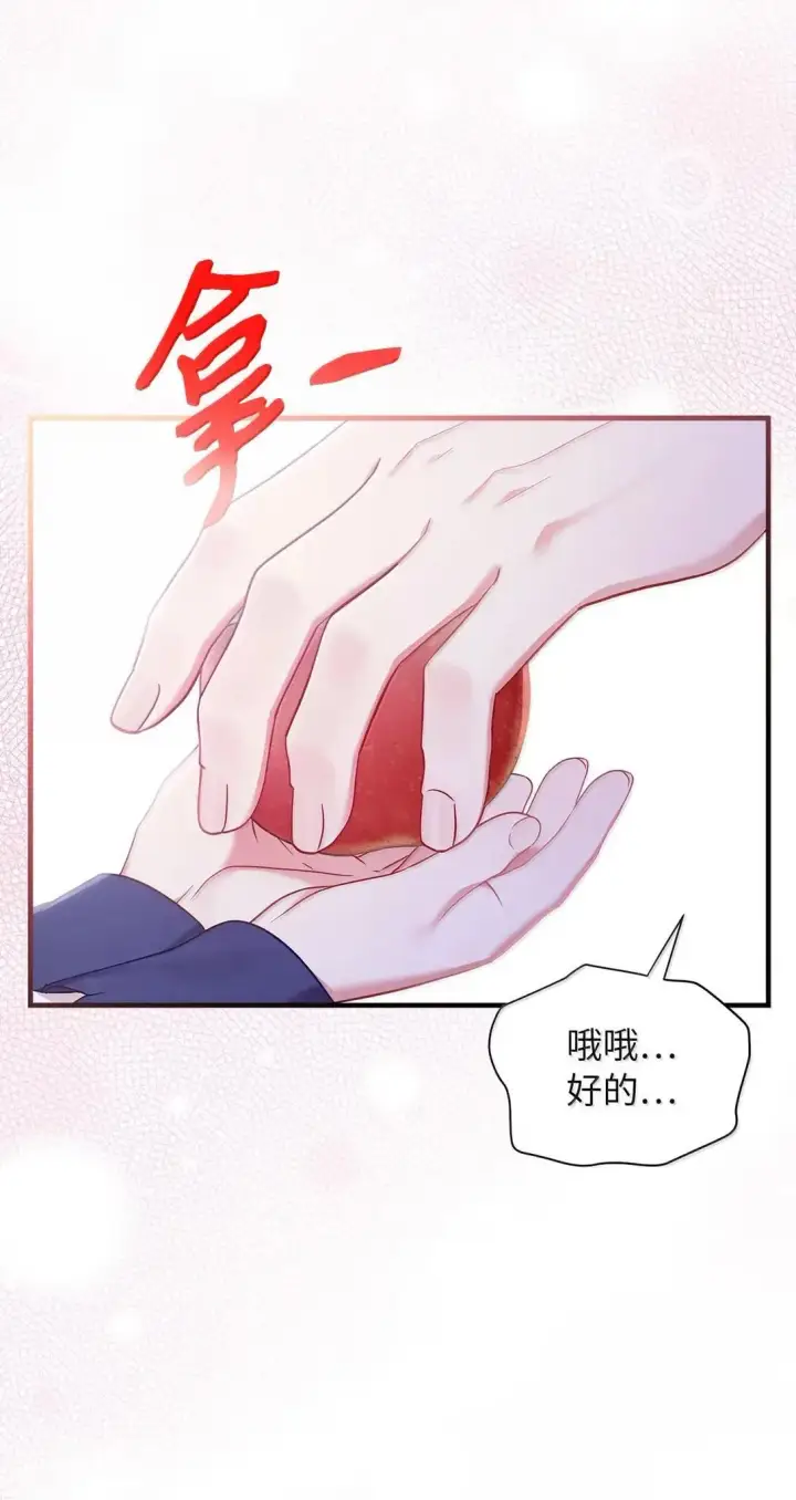 漫画《我是继母，但是女儿太可爱了》130 苹果园第63张图
