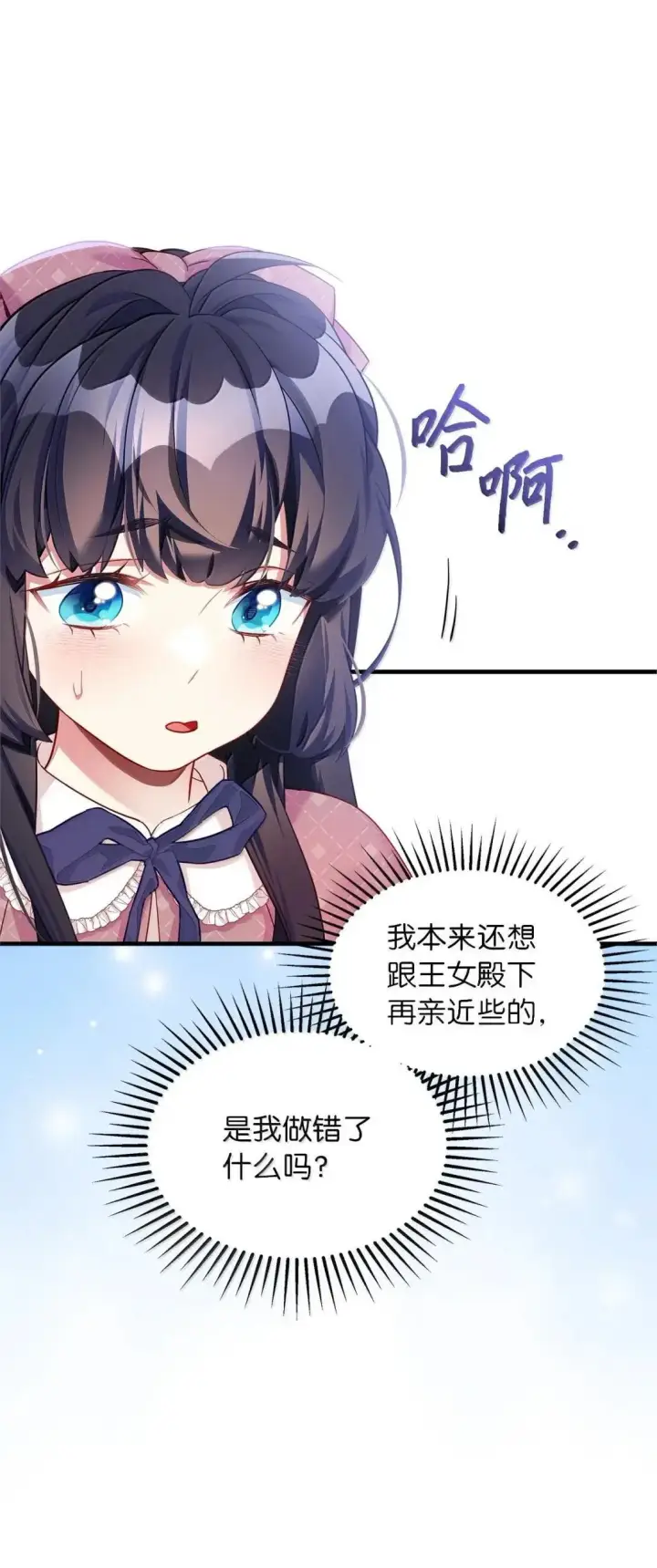 漫画《我是继母，但是女儿太可爱了》130 苹果园第66张图