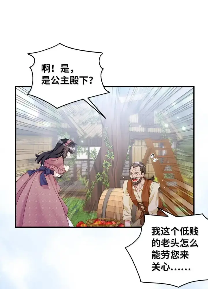 漫画《我是继母，但是女儿太可爱了》130 苹果园第73张图