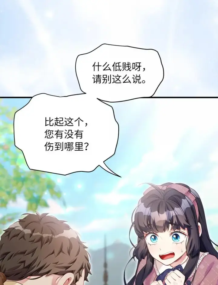 漫画《我是继母，但是女儿太可爱了》130 苹果园第74张图