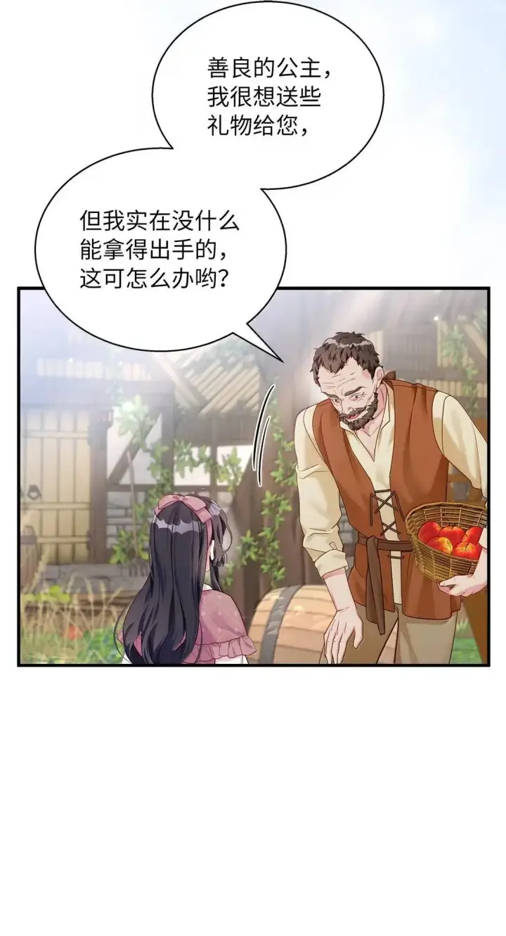 漫画《我是继母，但是女儿太可爱了》130 苹果园第76张图