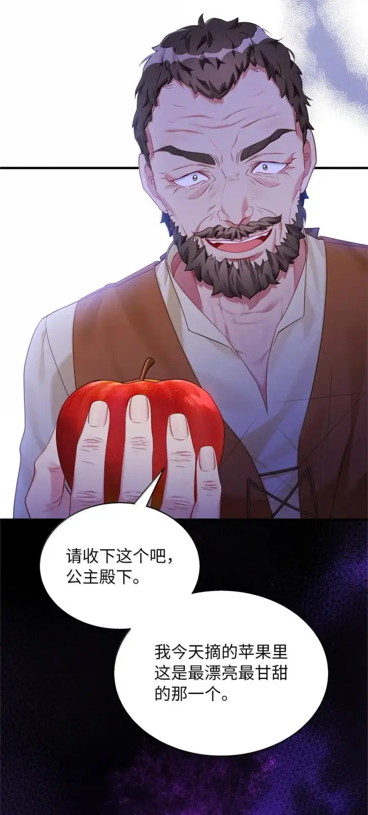 漫画《我是继母，但是女儿太可爱了》130 苹果园第78张图