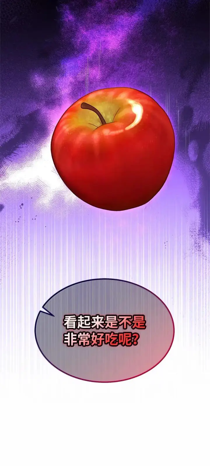 漫画《我是继母，但是女儿太可爱了》130 苹果园第79张图