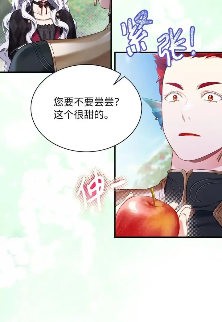 漫画《我是继母，但是女儿太可爱了》130 苹果园第9张图