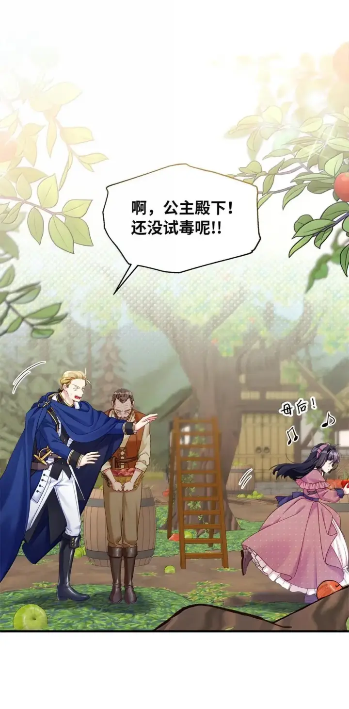 漫画《我是继母，但是女儿太可爱了》131 善意与恶意第10张图