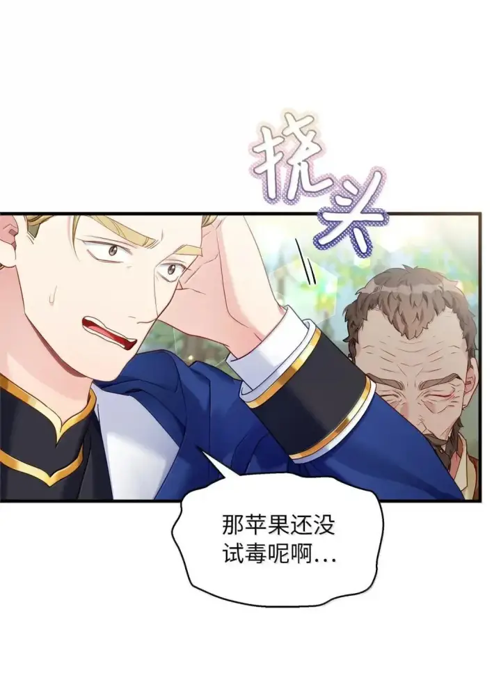 漫画《我是继母，但是女儿太可爱了》131 善意与恶意第11张图
