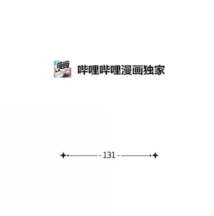 漫画《我是继母，但是女儿太可爱了》131 善意与恶意第17张图