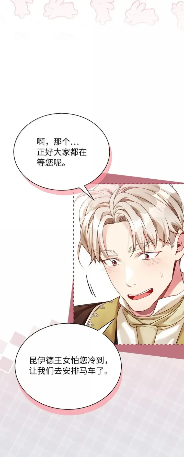 漫画《我是继母，但是女儿太可爱了》131 善意与恶意第22张图