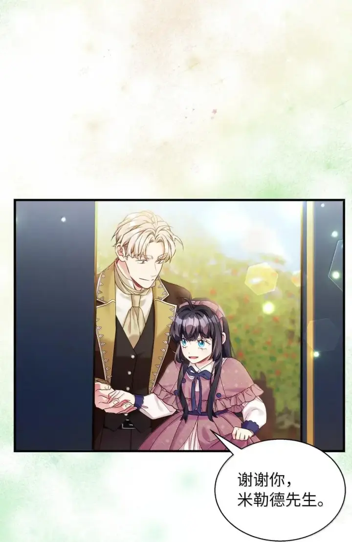 漫画《我是继母，但是女儿太可爱了》131 善意与恶意第26张图