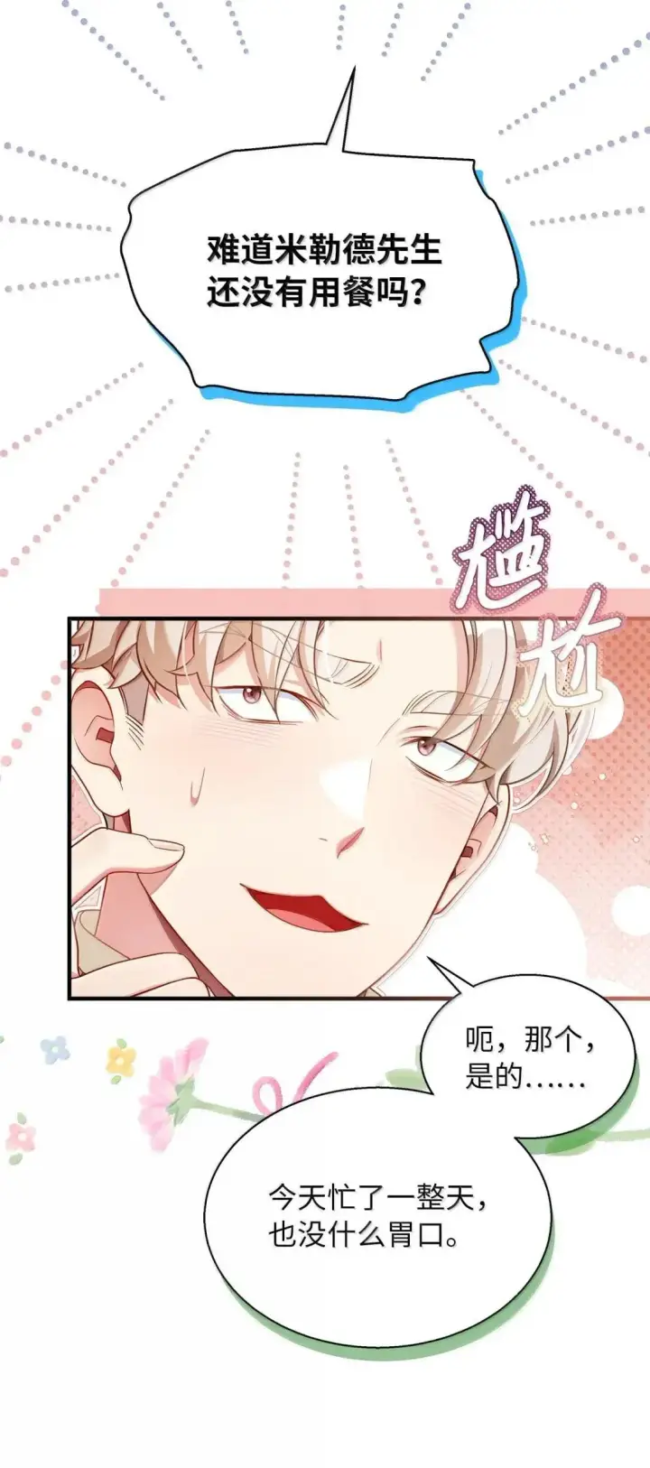 漫画《我是继母，但是女儿太可爱了》131 善意与恶意第31张图