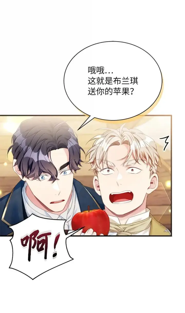 漫画《我是继母，但是女儿太可爱了》131 善意与恶意第42张图