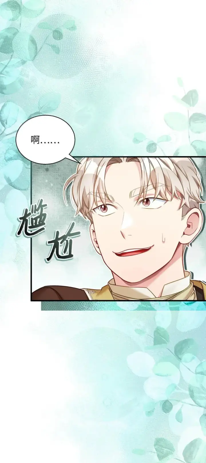 漫画《我是继母，但是女儿太可爱了》131 善意与恶意第44张图