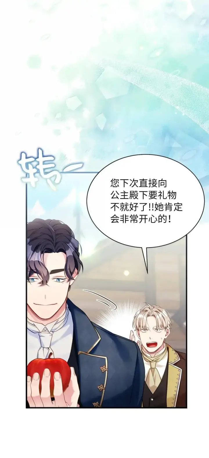 漫画《我是继母，但是女儿太可爱了》131 善意与恶意第51张图
