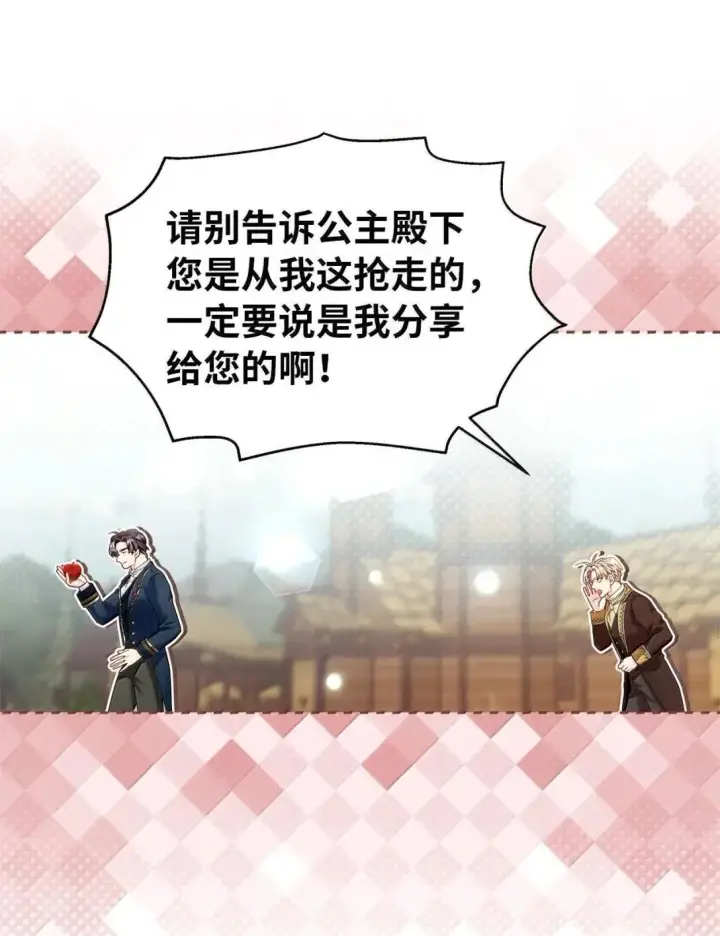 漫画《我是继母，但是女儿太可爱了》131 善意与恶意第52张图