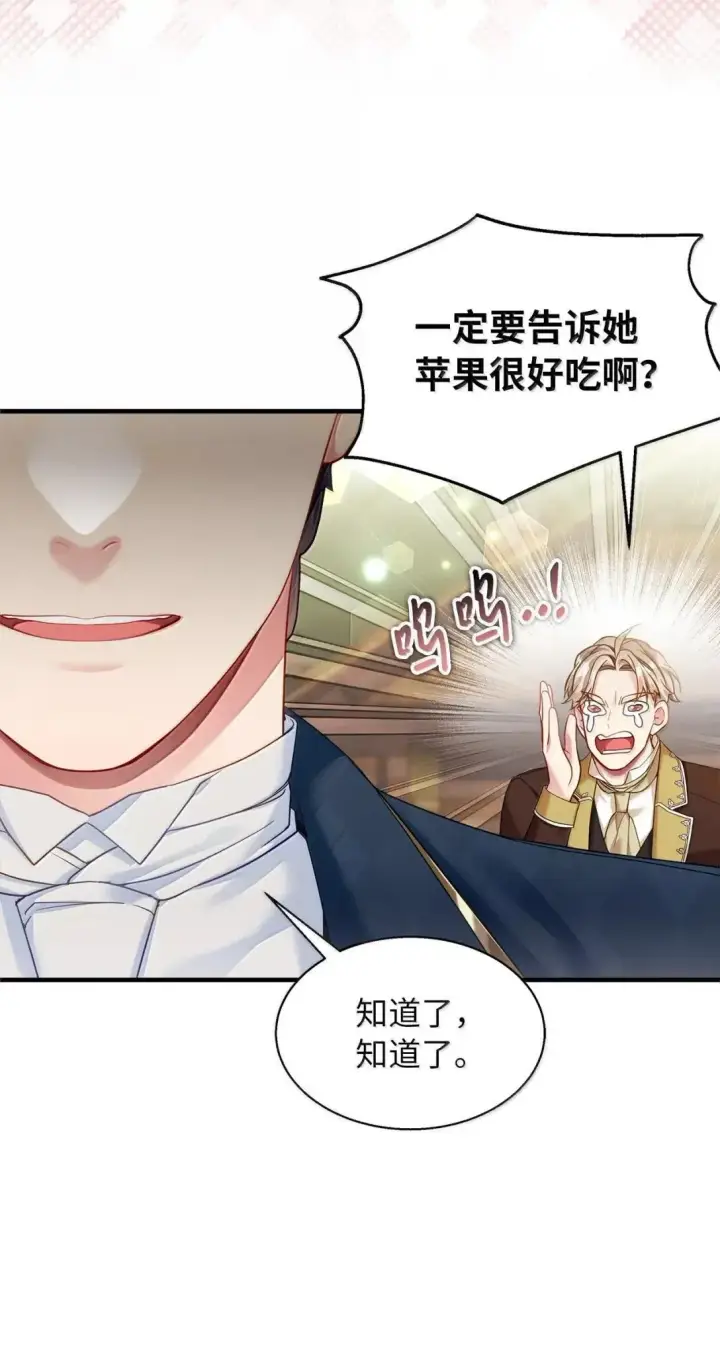 漫画《我是继母，但是女儿太可爱了》131 善意与恶意第53张图