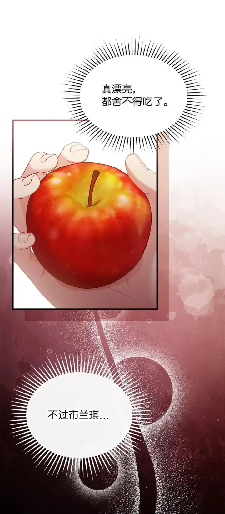 漫画《我是继母，但是女儿太可爱了》131 善意与恶意第56张图